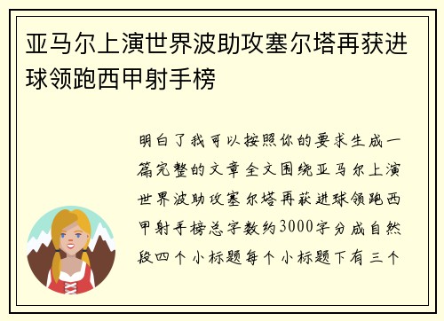 亚马尔上演世界波助攻塞尔塔再获进球领跑西甲射手榜