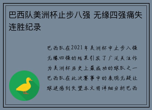 巴西队美洲杯止步八强 无缘四强痛失连胜纪录