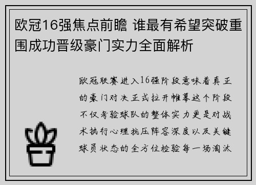 欧冠16强焦点前瞻 谁最有希望突破重围成功晋级豪门实力全面解析